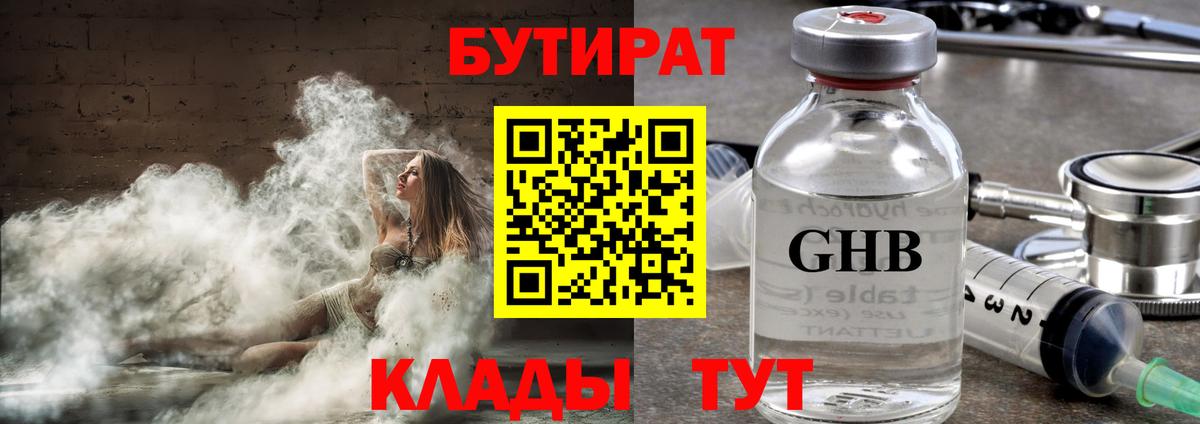 БУТИРАТ BDO  Губкин 