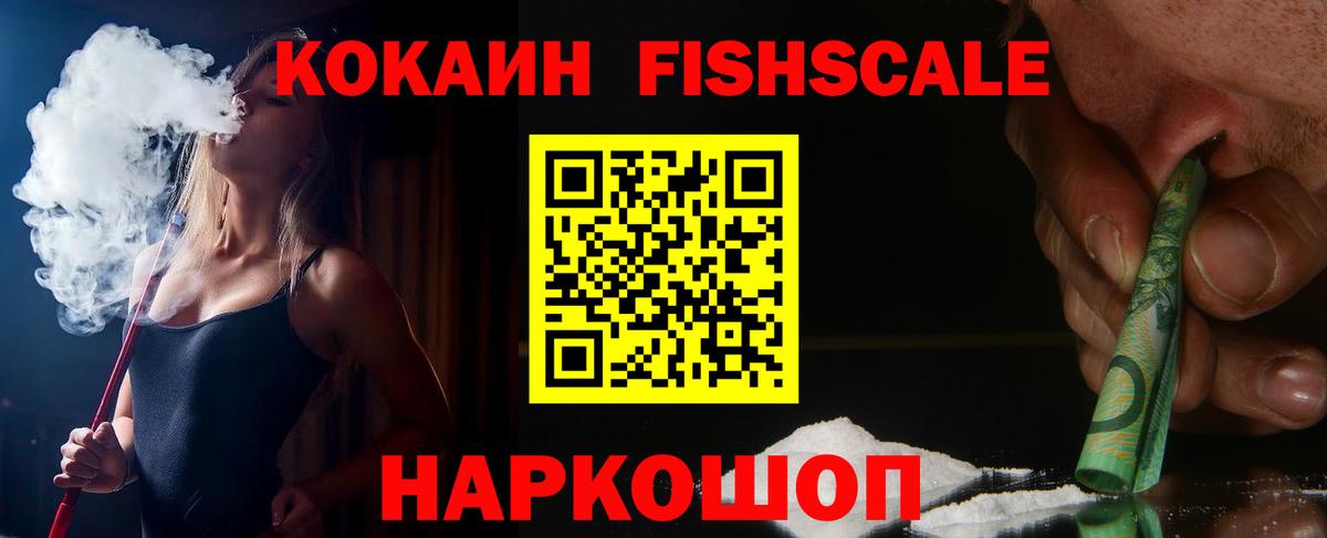Кокаин  КОКАИН Fish Scale  Губкин  Кокаин Перу 