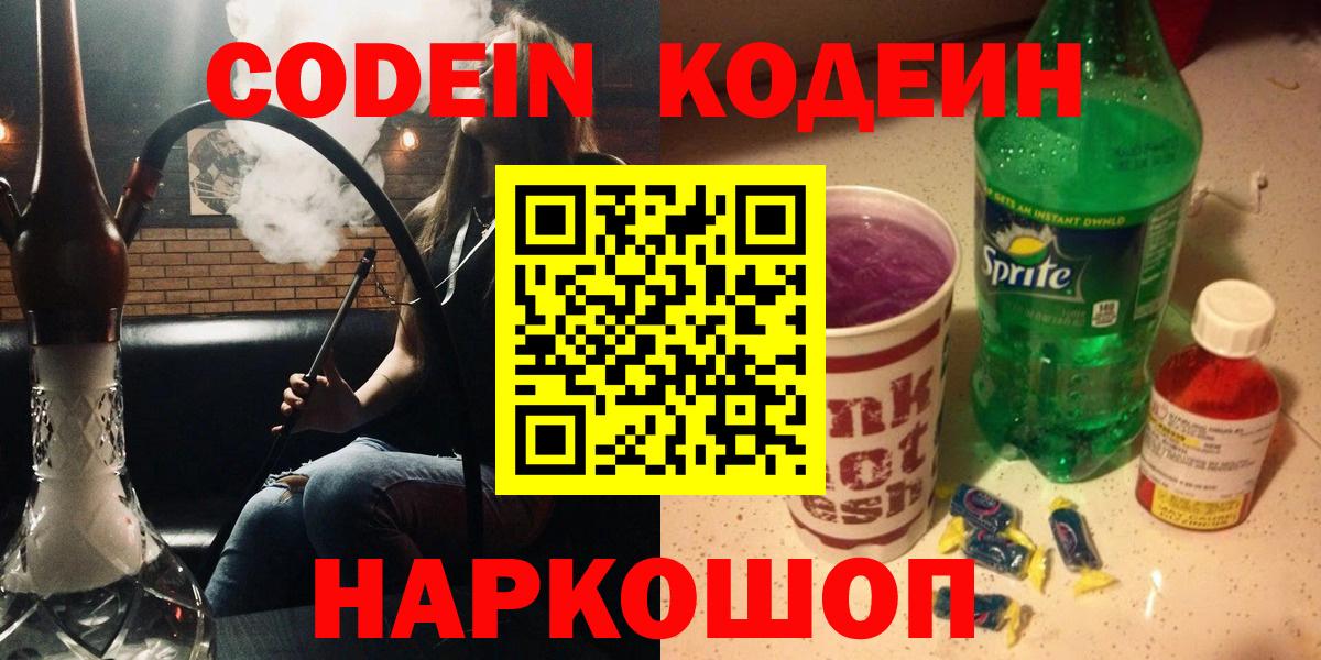 Codein Purple Drank  Губкин  Кодеиновый сироп Lean напиток Lean (лин) 