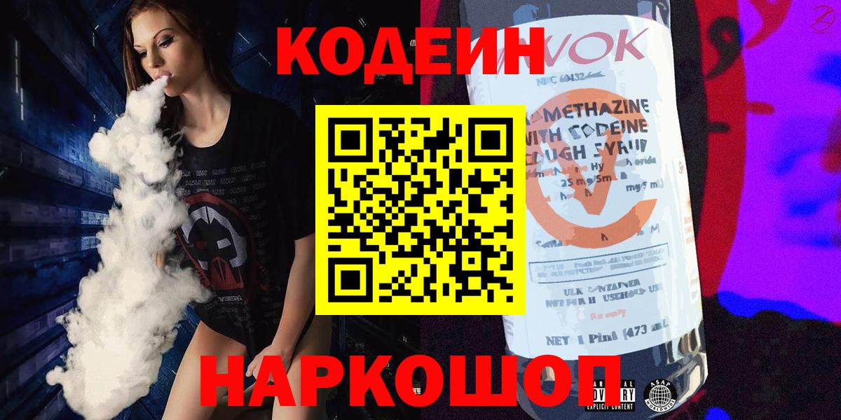 Codein напиток Lean (лин)  Вход с VPN  Codein Purple Drank  Губкин 