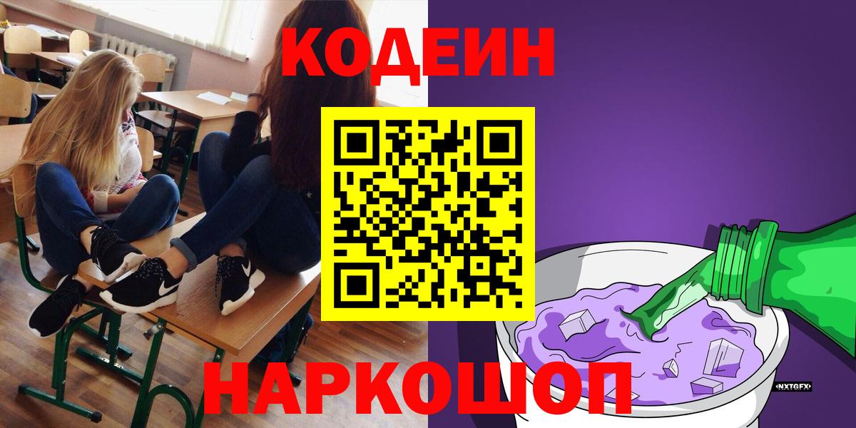 Codein напиток Lean (лин) Губкин