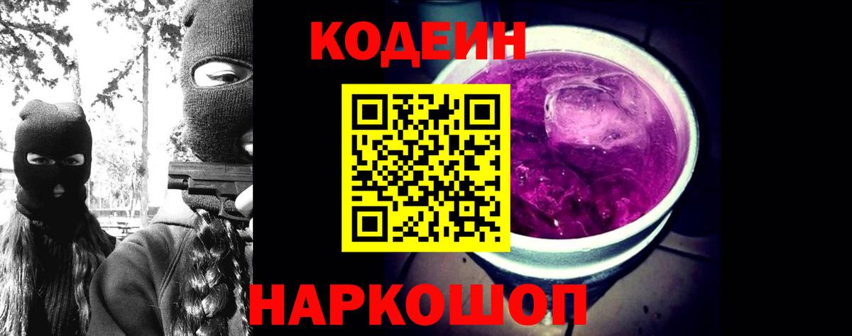 Кодеиновый сироп Lean напиток Lean (лин) Губкин
