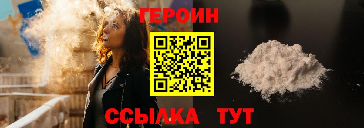 ГЕРОИН Heroin Губкин