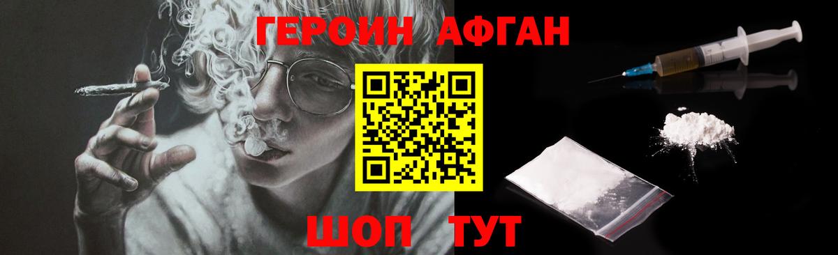 ГЕРОИН  Героин VHQ  Вход с VPN  Губкин 