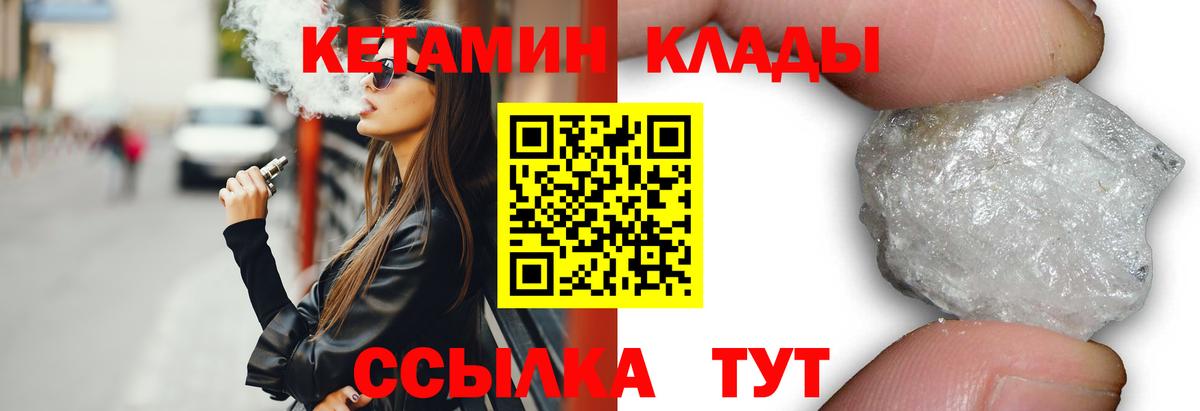 КЕТАМИН VHQ  Губкин 