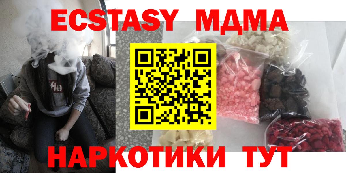 МДМА crystal  Вход с VPN  Губкин  МДМА кристаллы 