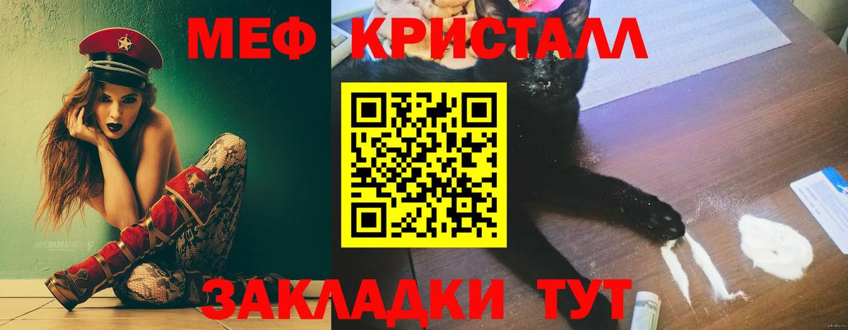 Мефедрон кристаллы Губкин