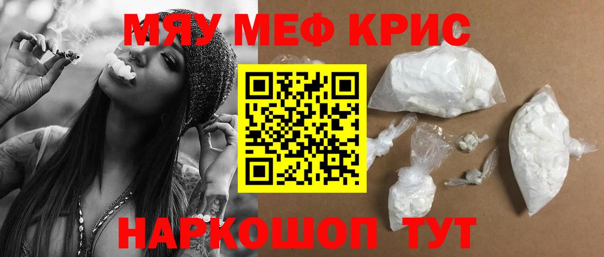 Меф кристаллы  Мефедрон  Губкин  Мефедрон mephedrone 