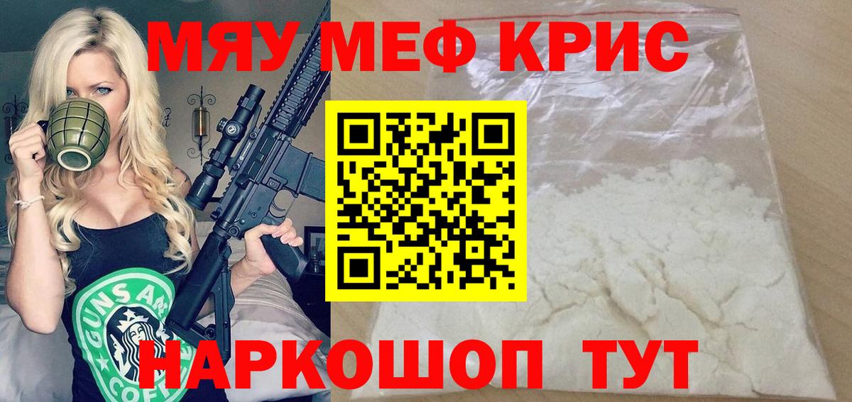 Губкин  Меф mephedrone  МЕФ мяу мяу  МЯУ-МЯУ  Меф  Вход с VPN 