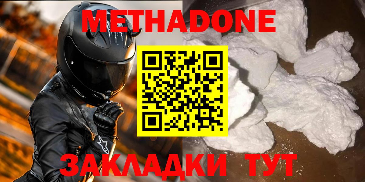 МЕТАДОН methadone Губкин