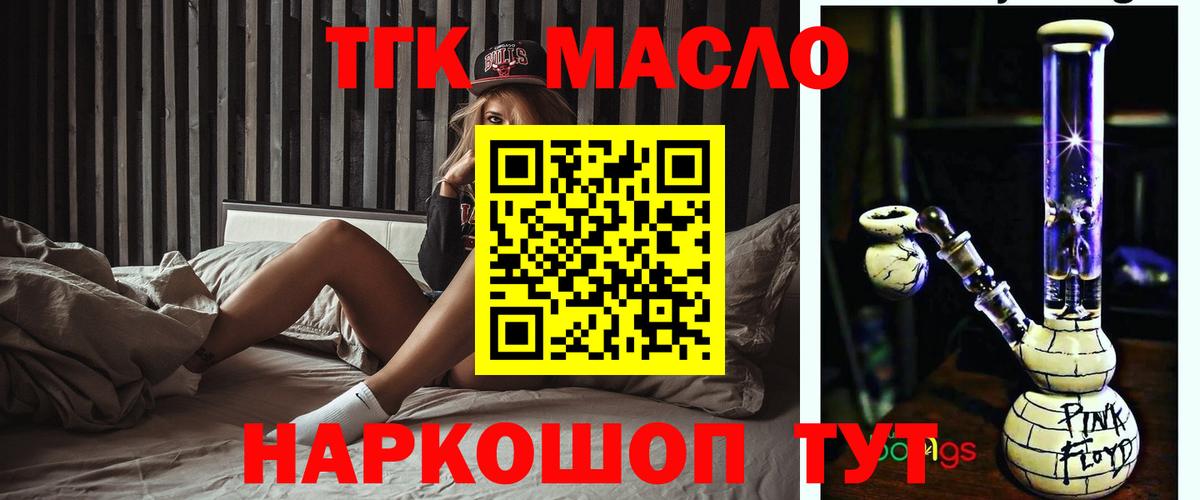 Дистиллят ТГК вейп  Вход с VPN  Губкин  ТГК концентрат 